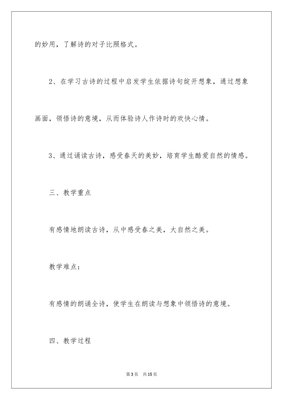 2024二年级语文下册《绝句》教学设计_第3页