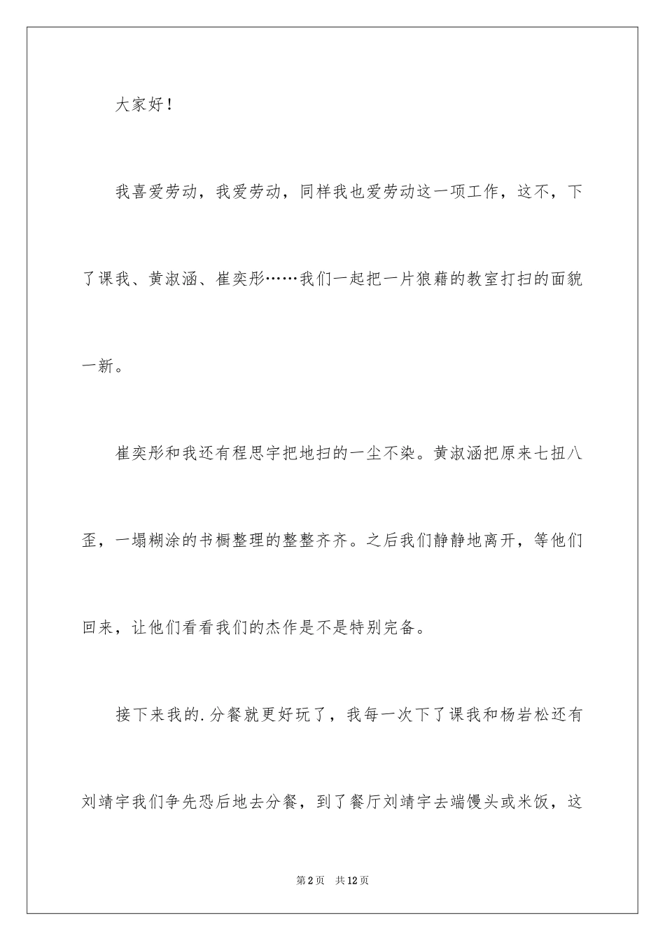 2024劳动最光荣演讲稿_第2页