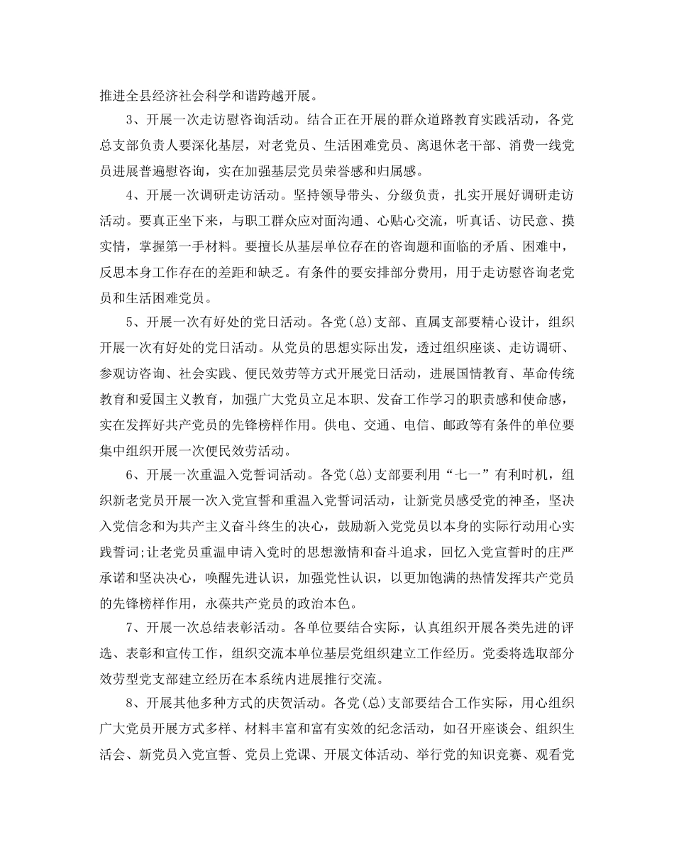 七一建党节活动方案，继承和发扬党的光荣传统 _第2页