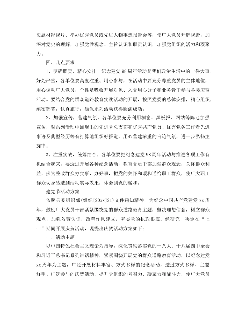 七一建党节活动方案，继承和发扬党的光荣传统 _第3页