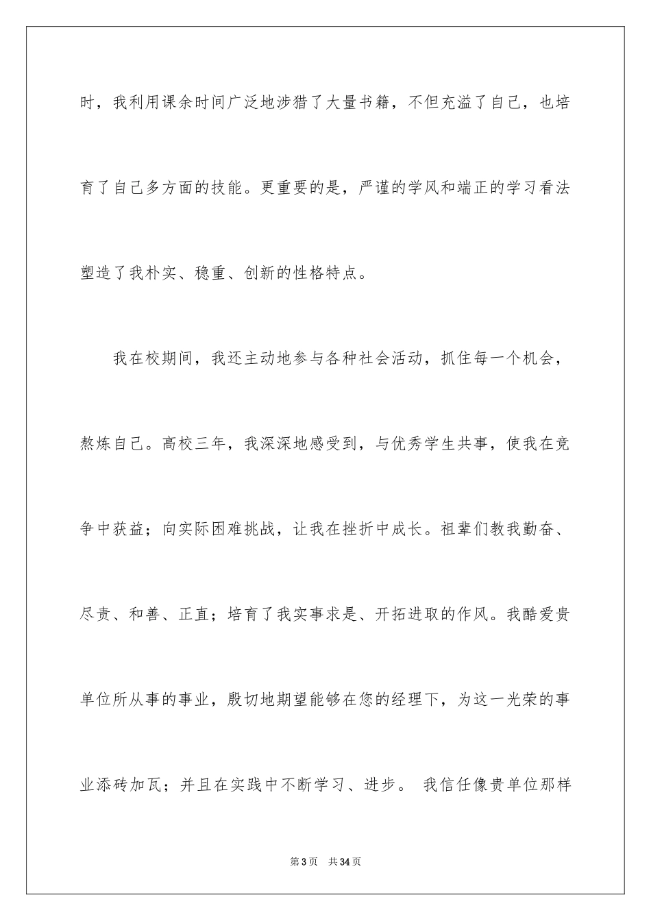 2024大专生的自荐信_18_第3页