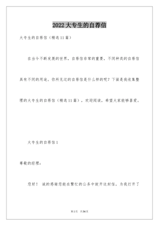 2024大专生的自荐信_18