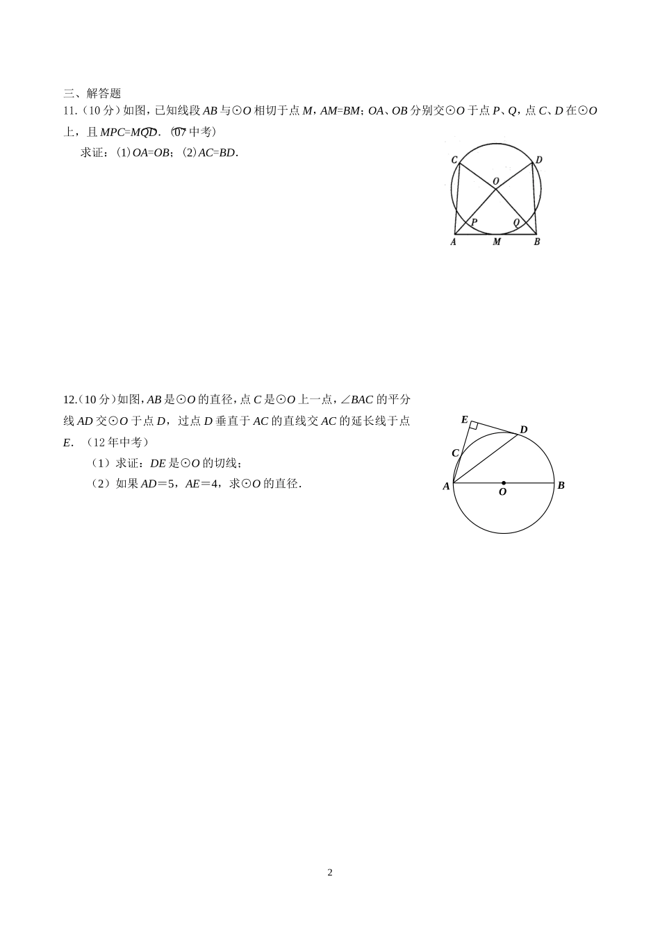 九年级数学周测试卷（圆）_第2页