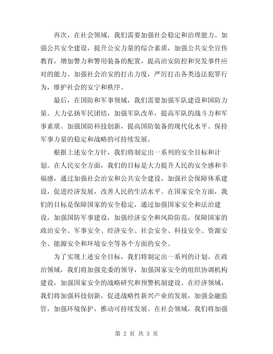 2024年安全方针、目标和计划参考范文 _第2页