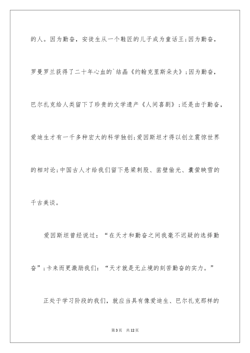 2024学校高中生励志学习演讲稿_第3页
