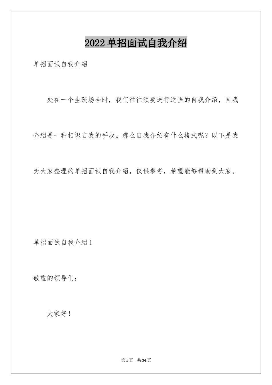 2024单招面试自我介绍_10_第1页