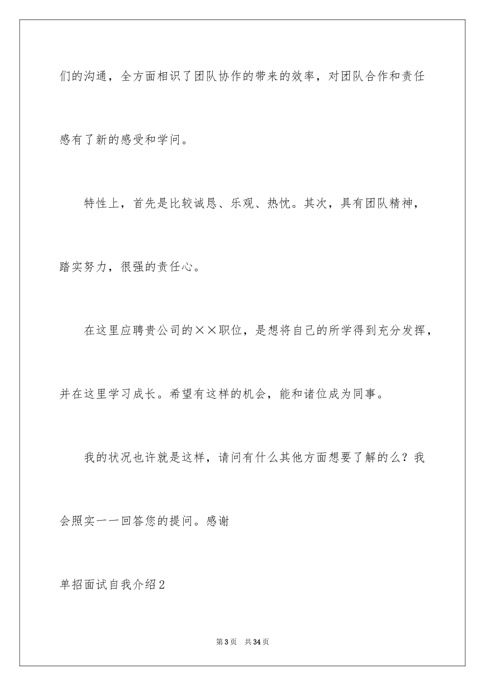 2024单招面试自我介绍_10_第3页