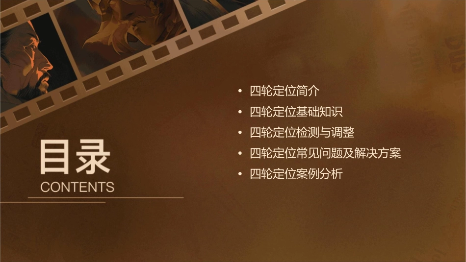 四轮定位概要课件_第2页