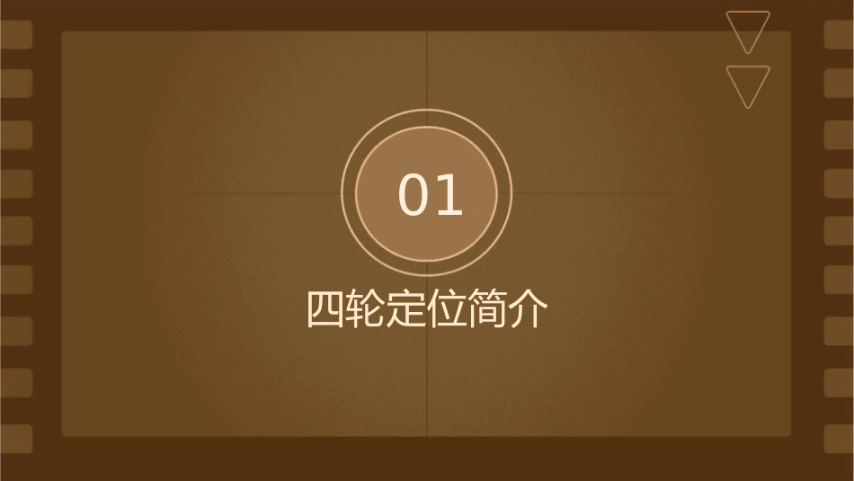 四轮定位概要课件_第3页