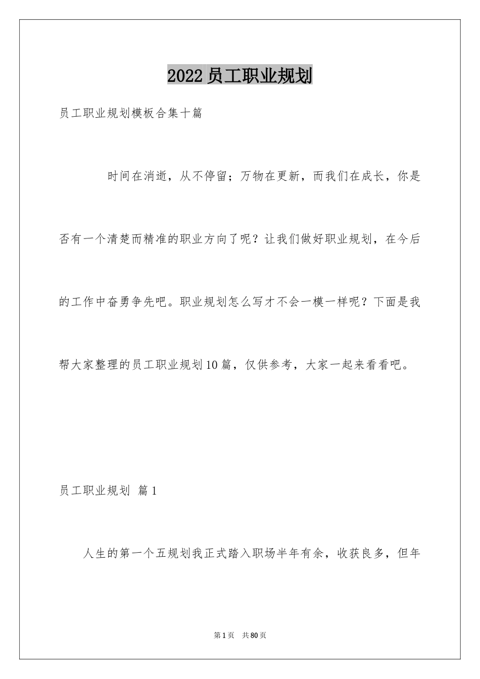 2024员工职业规划_57_第1页