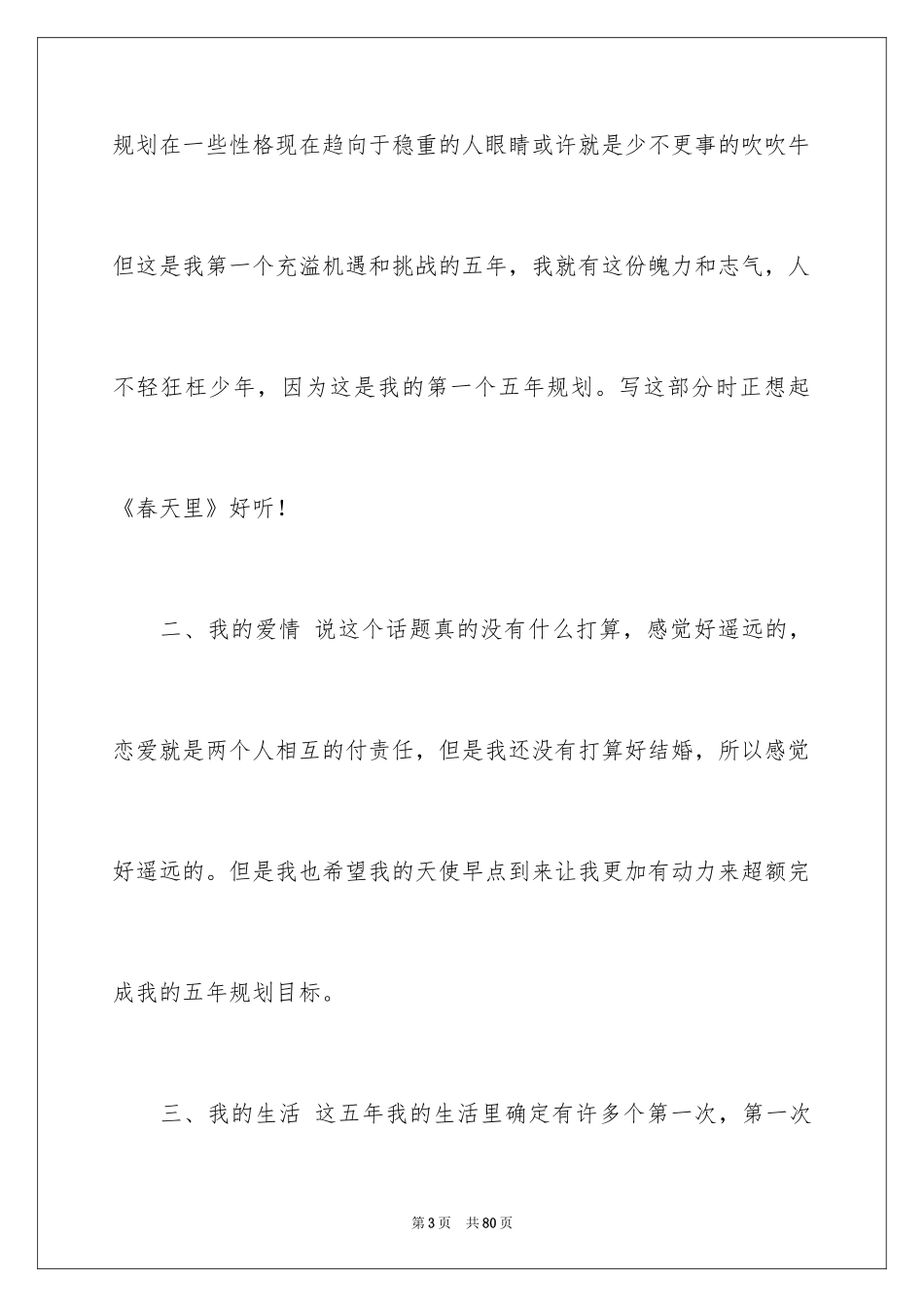 2024员工职业规划_57_第3页