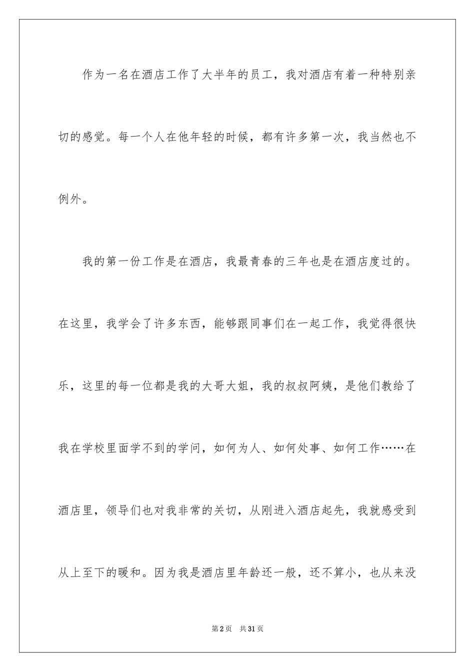 2024个人原因的辞职报告_2_第2页