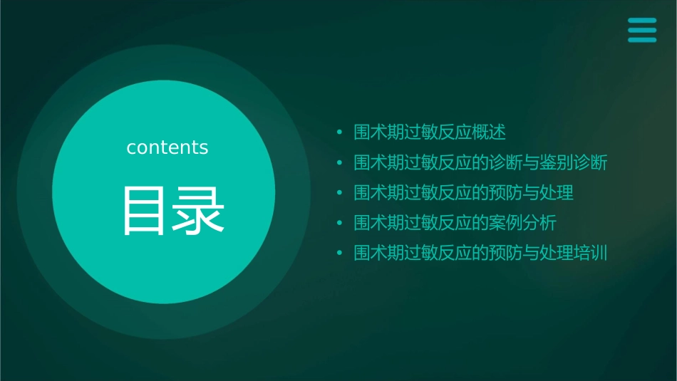 姚光围术期过敏反应课件_第2页