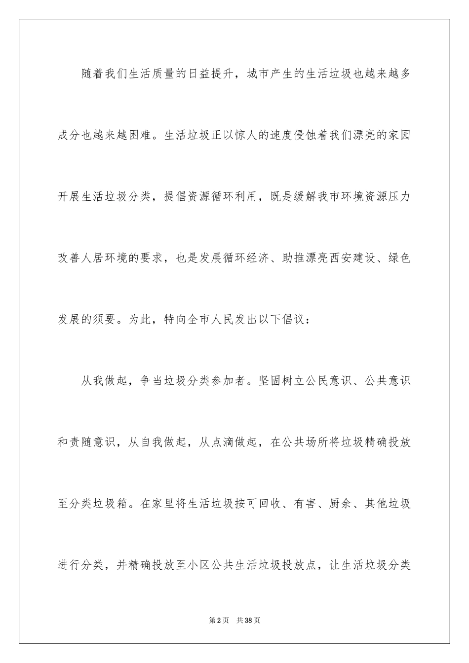 2024垃圾分类作文_41_第2页