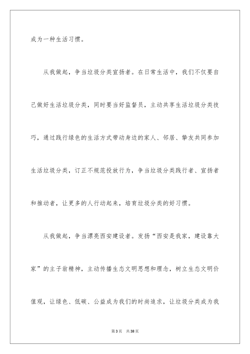 2024垃圾分类作文_41_第3页