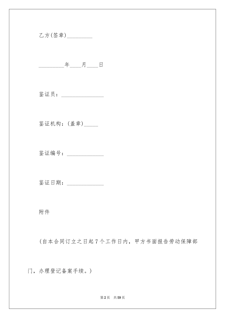 2024劳动合同_1269_第2页