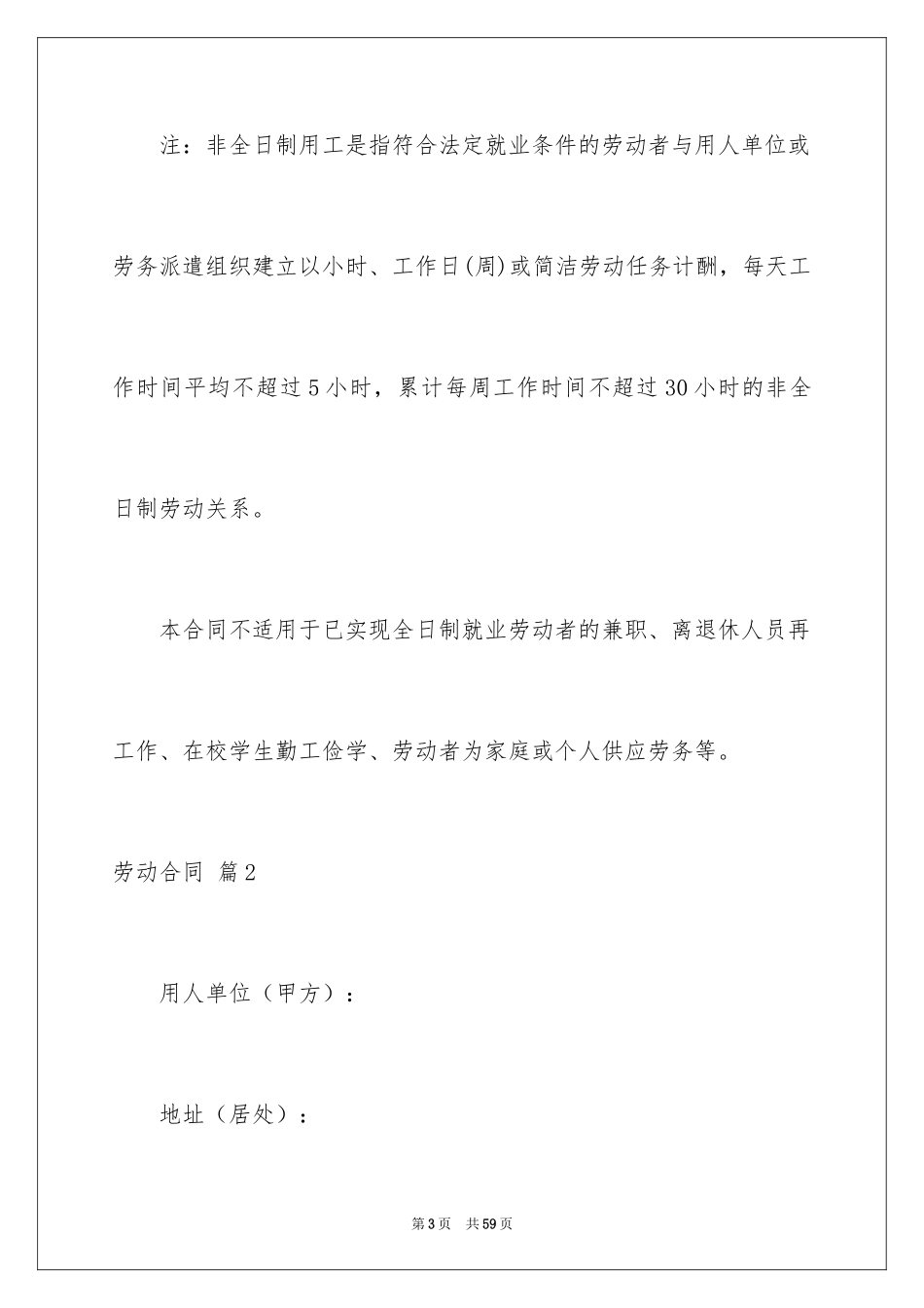 2024劳动合同_1269_第3页