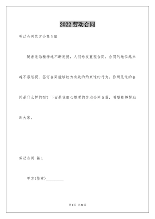 2024劳动合同_1269