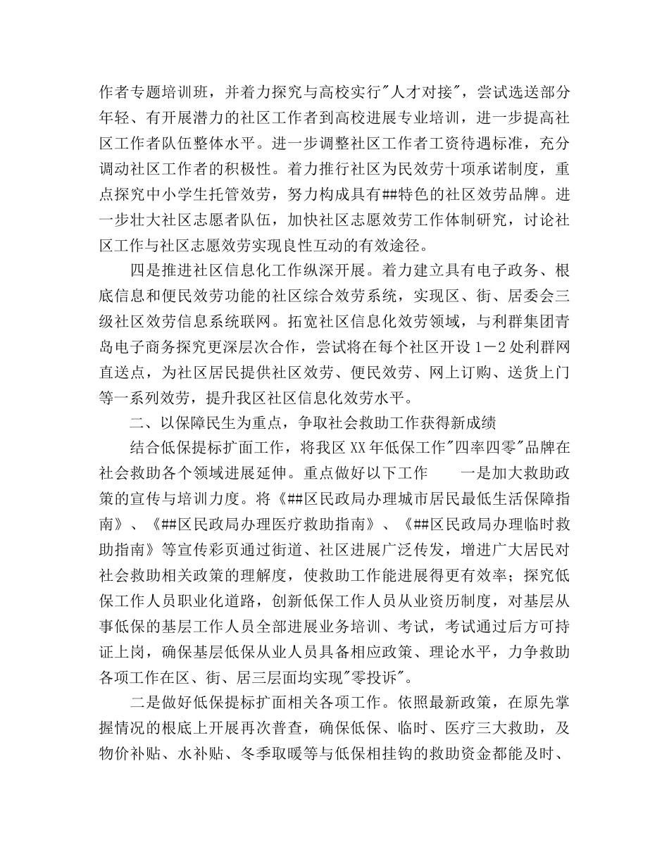 区民政局工作参考计划范文 _第2页
