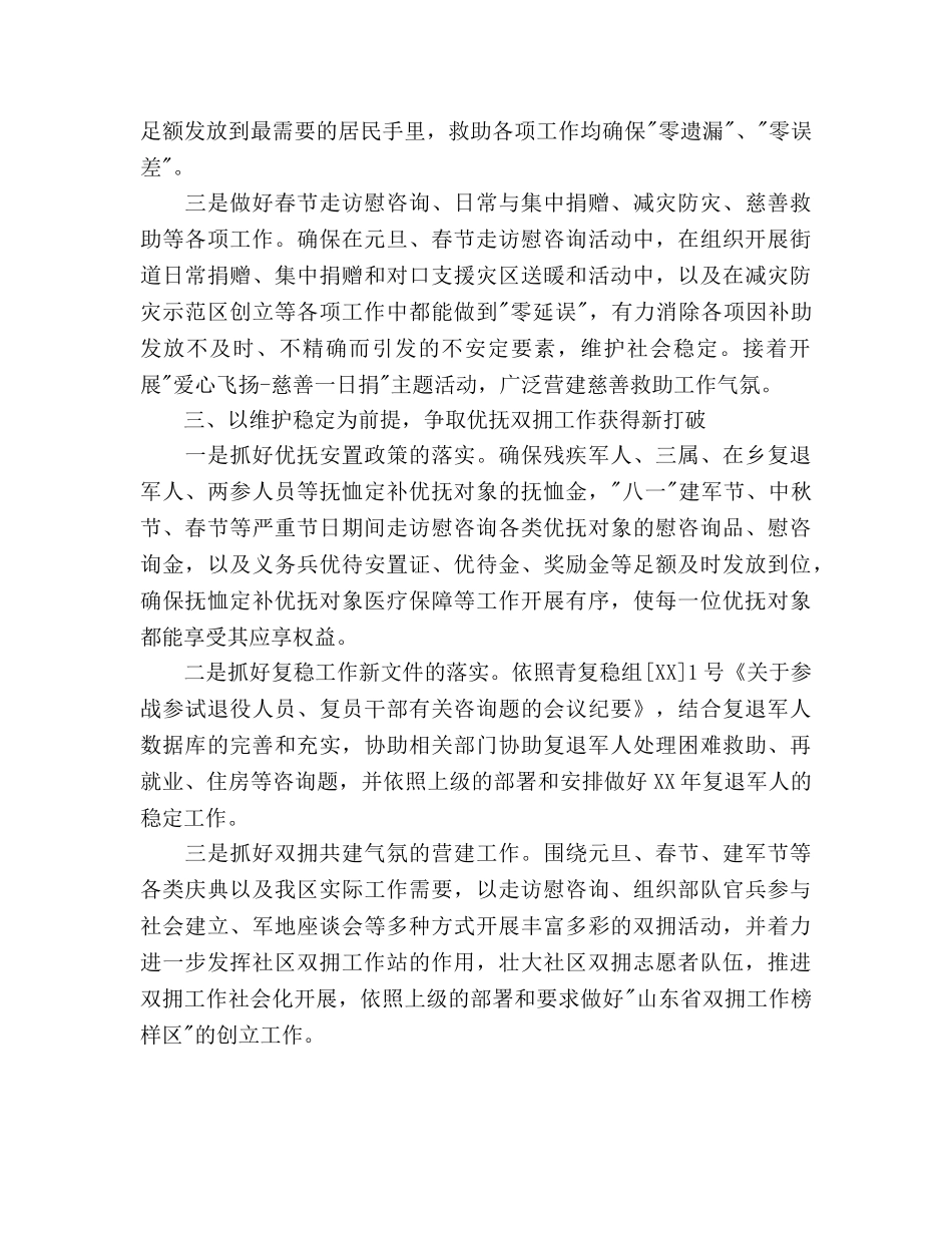 区民政局工作参考计划范文 _第3页