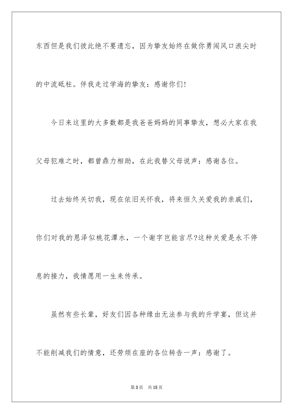 2024升学答谢宴孩子致辞_第3页