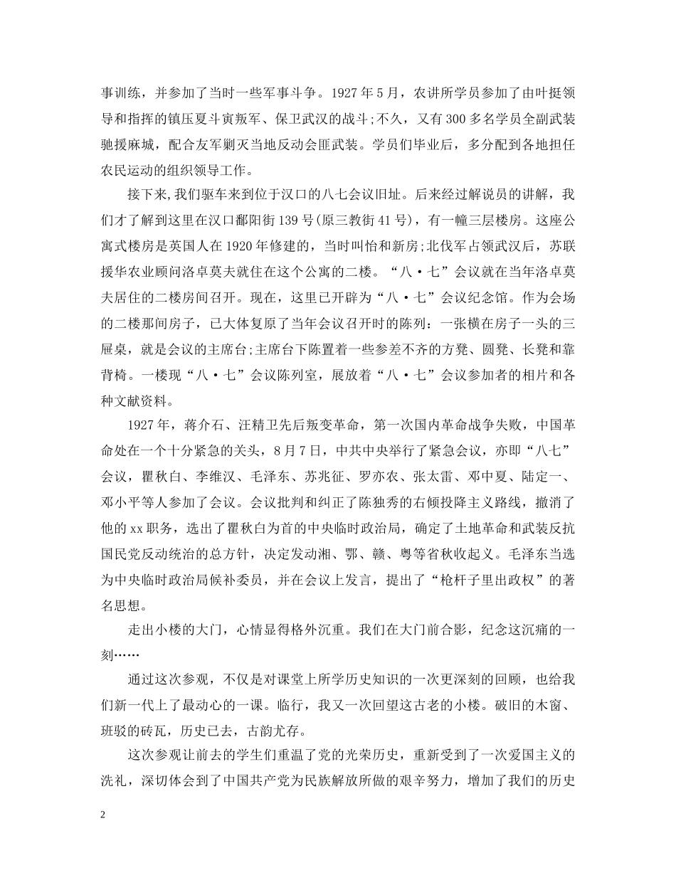 党校社会实践心得体会 _第2页