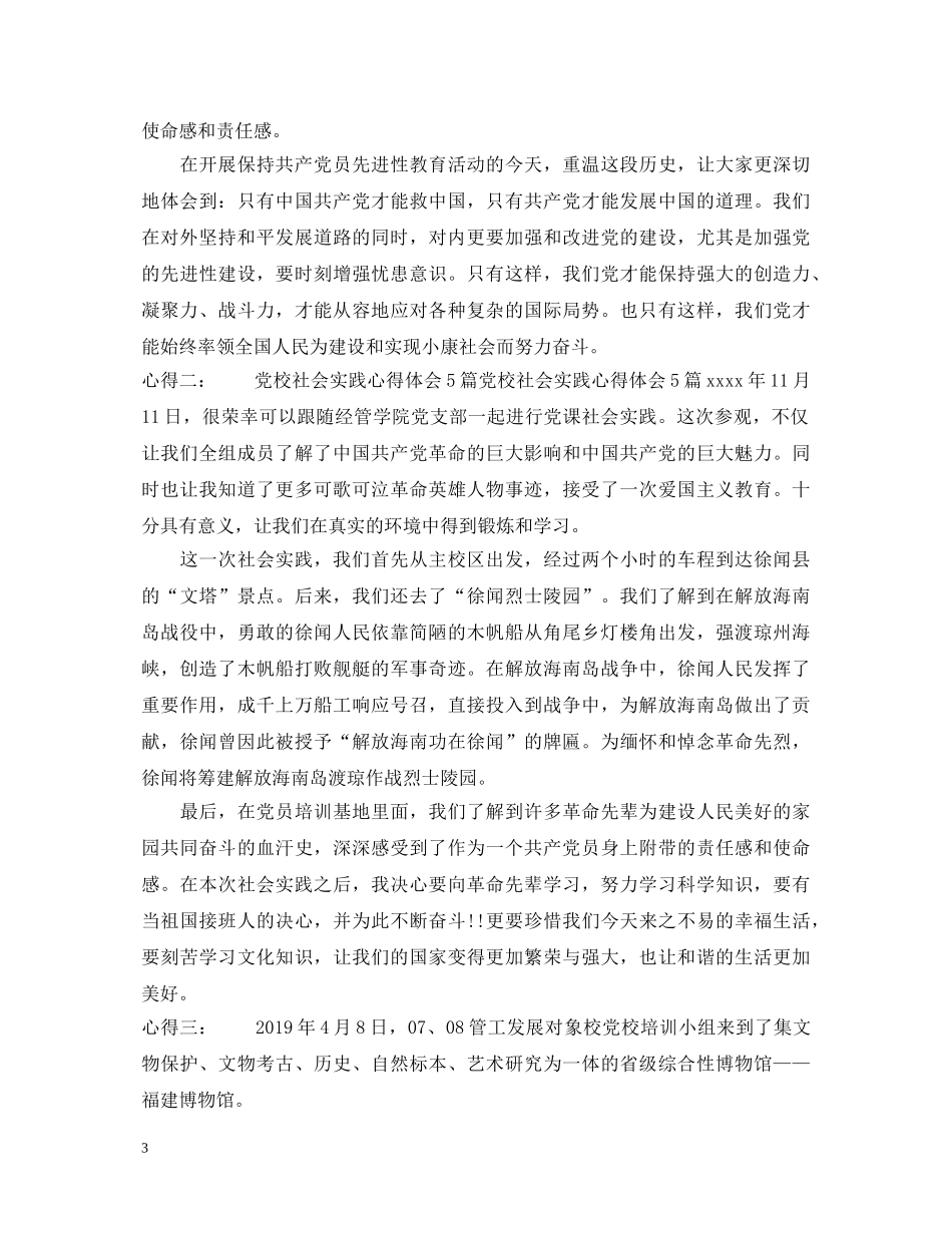 党校社会实践心得体会 _第3页