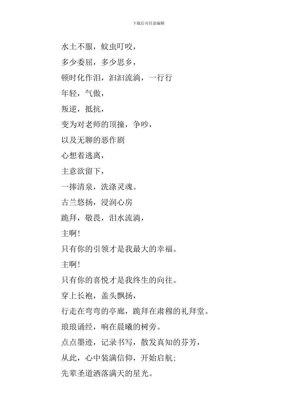 毕业典礼诗朗诵_第2页