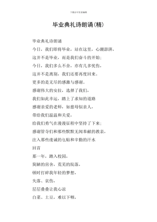 毕业典礼诗朗诵