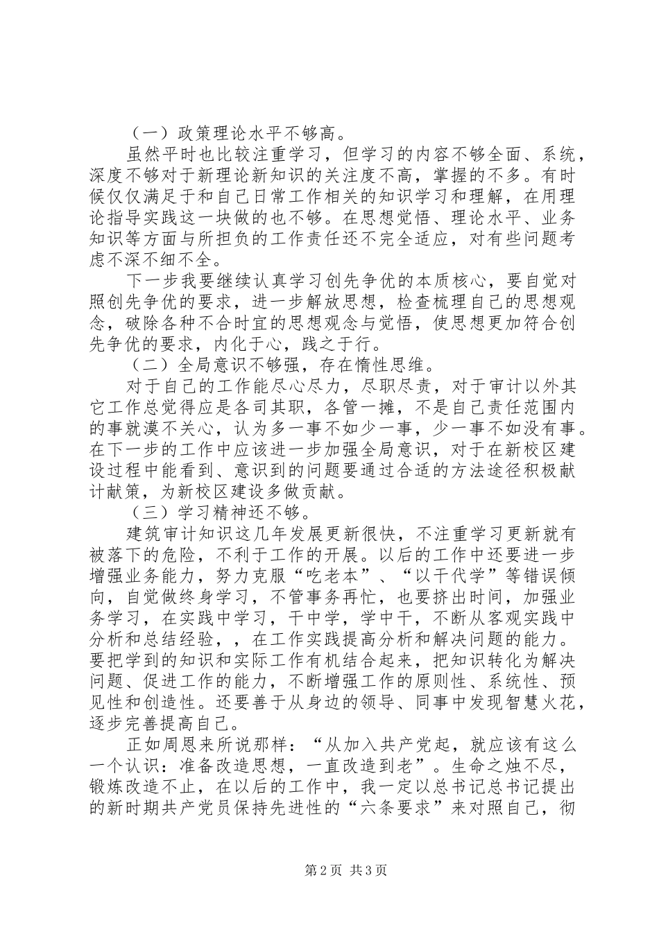 学院党委创先争优个人总结 _第2页