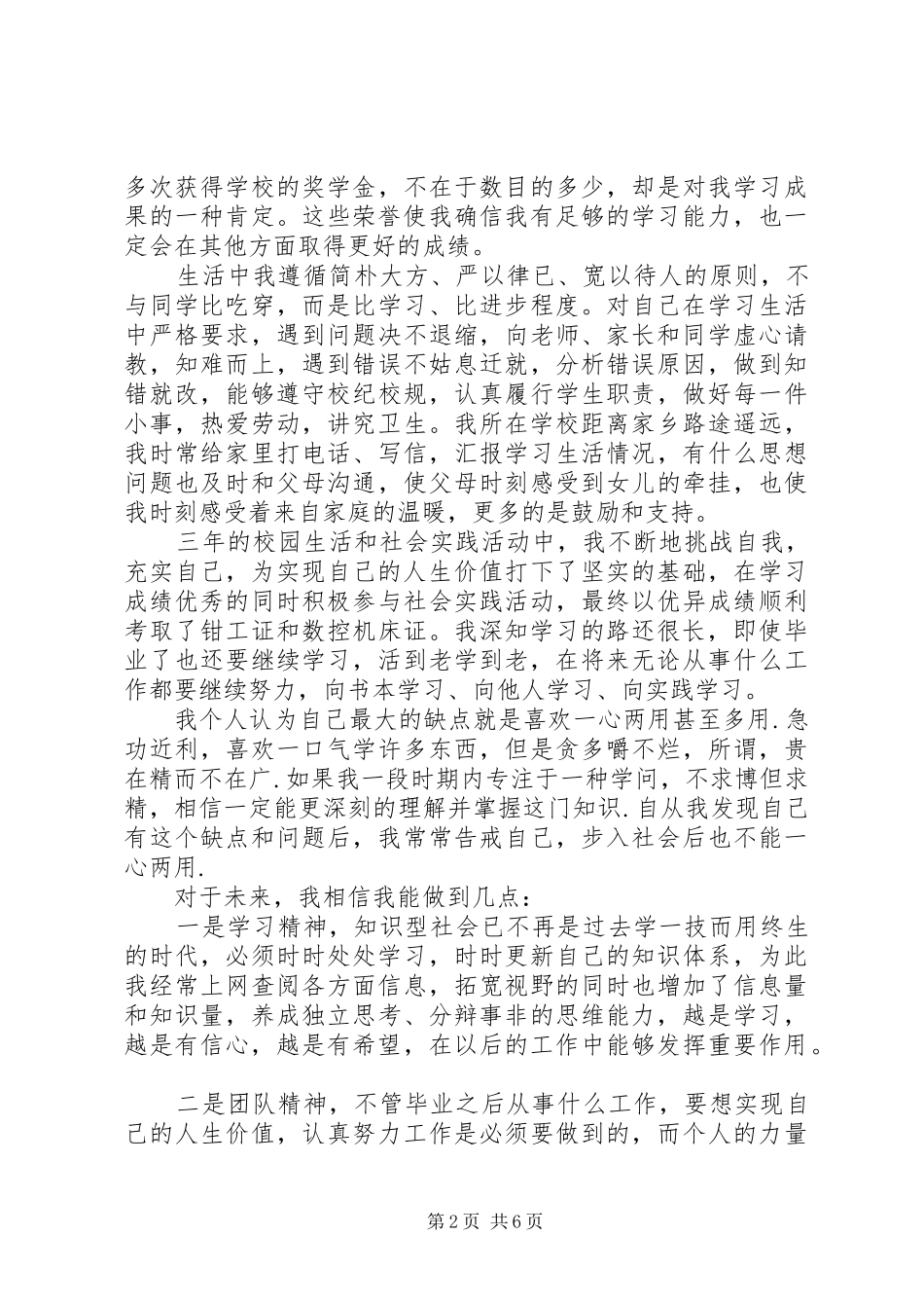 中专生两年学习个人总结 _第2页