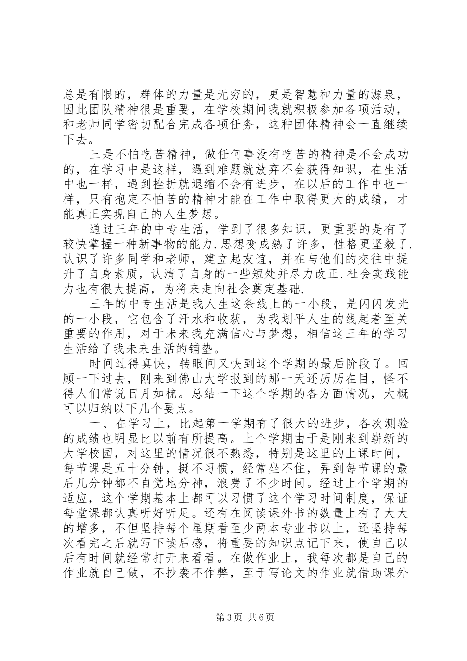 中专生两年学习个人总结 _第3页