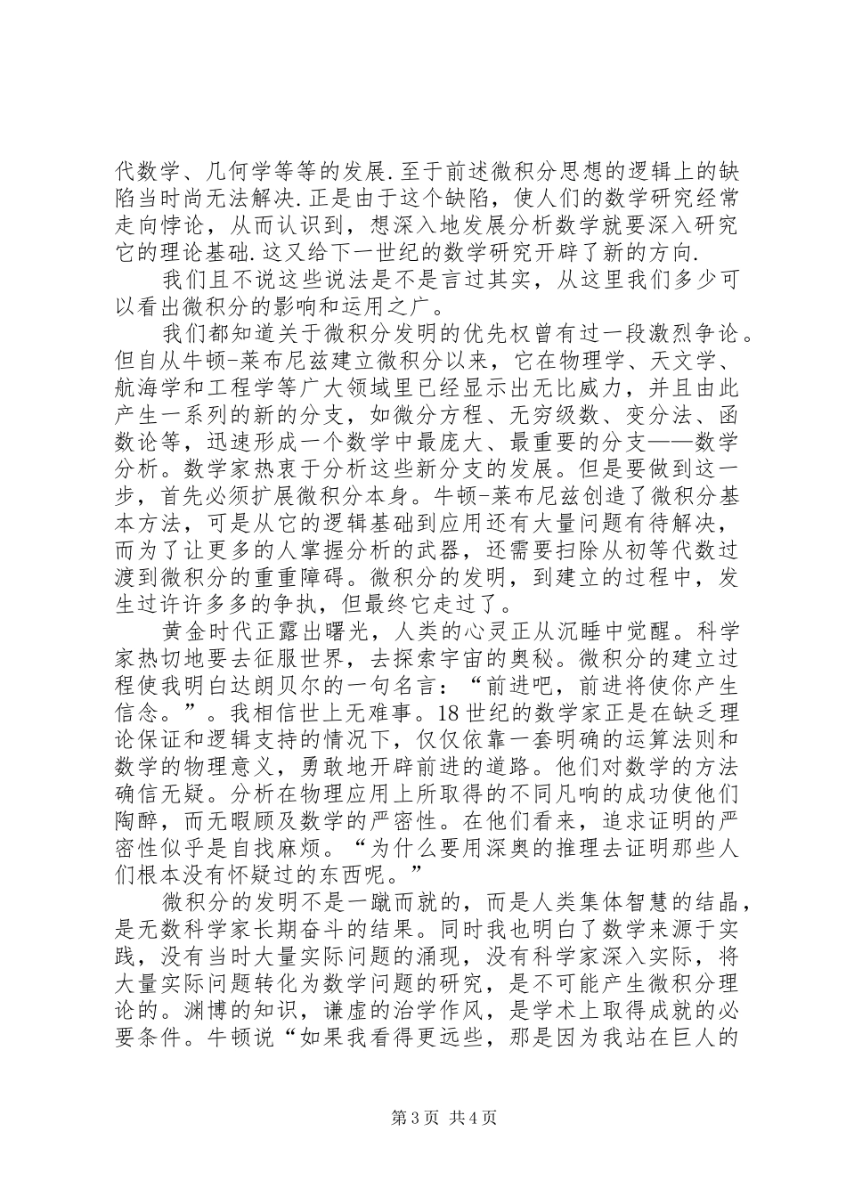 学习微积分的感想_第3页