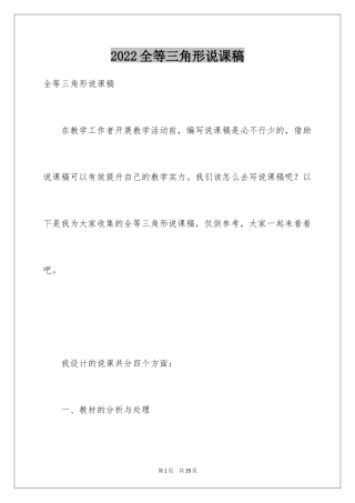 2024全等三角形说课稿