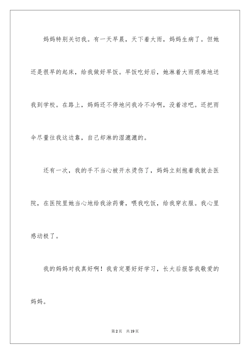 2024优秀写人作文_261_第2页