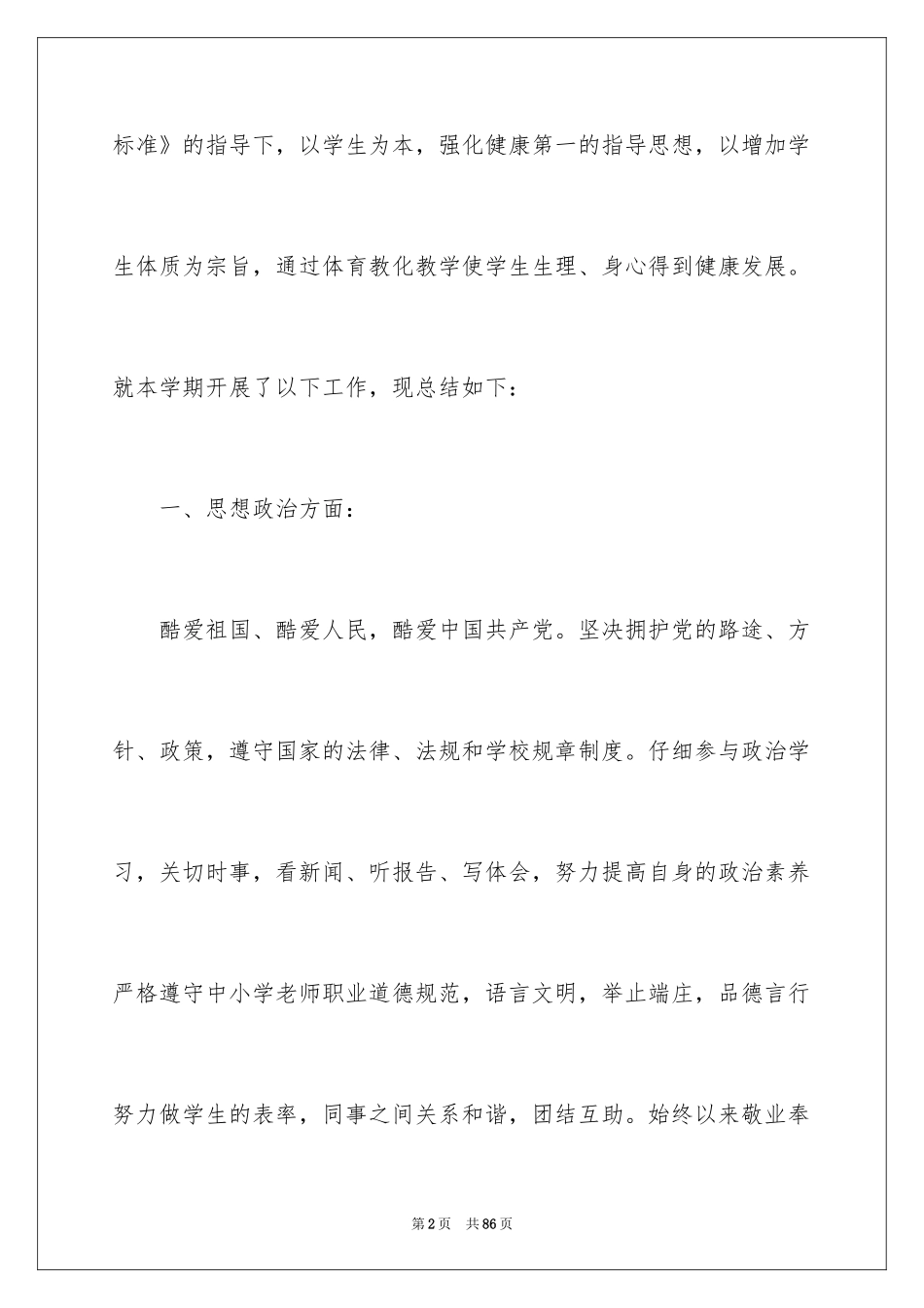 2024体育部工作总结_13_第2页