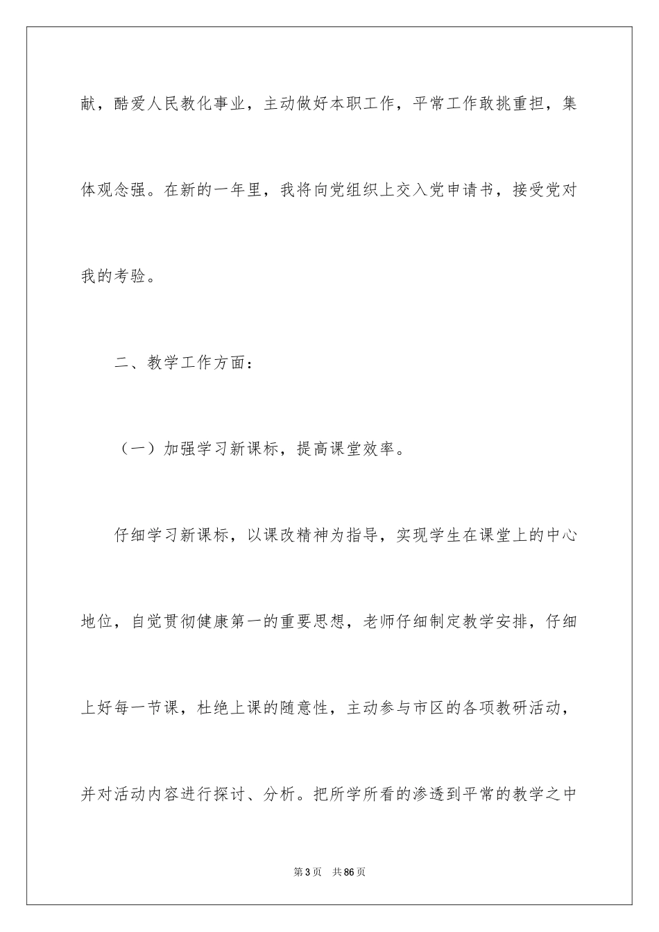 2024体育部工作总结_13_第3页