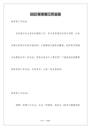 2024体育部工作总结_13