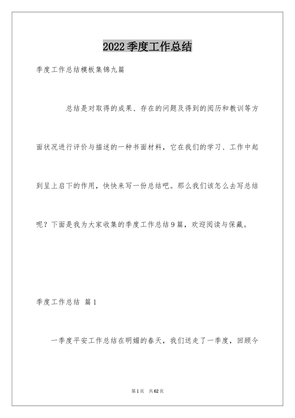 2024季度工作总结_167_第1页