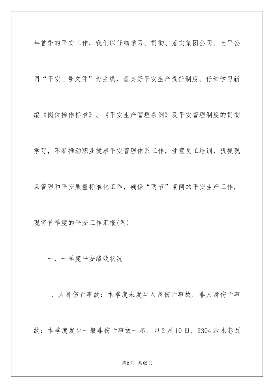 2024季度工作总结_167_第2页