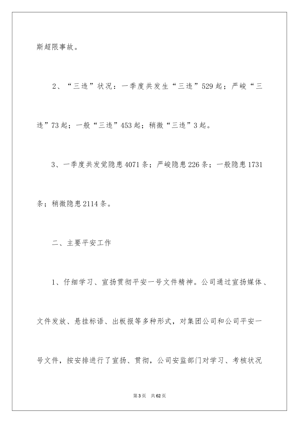 2024季度工作总结_167_第3页