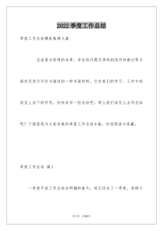 2024季度工作总结_167