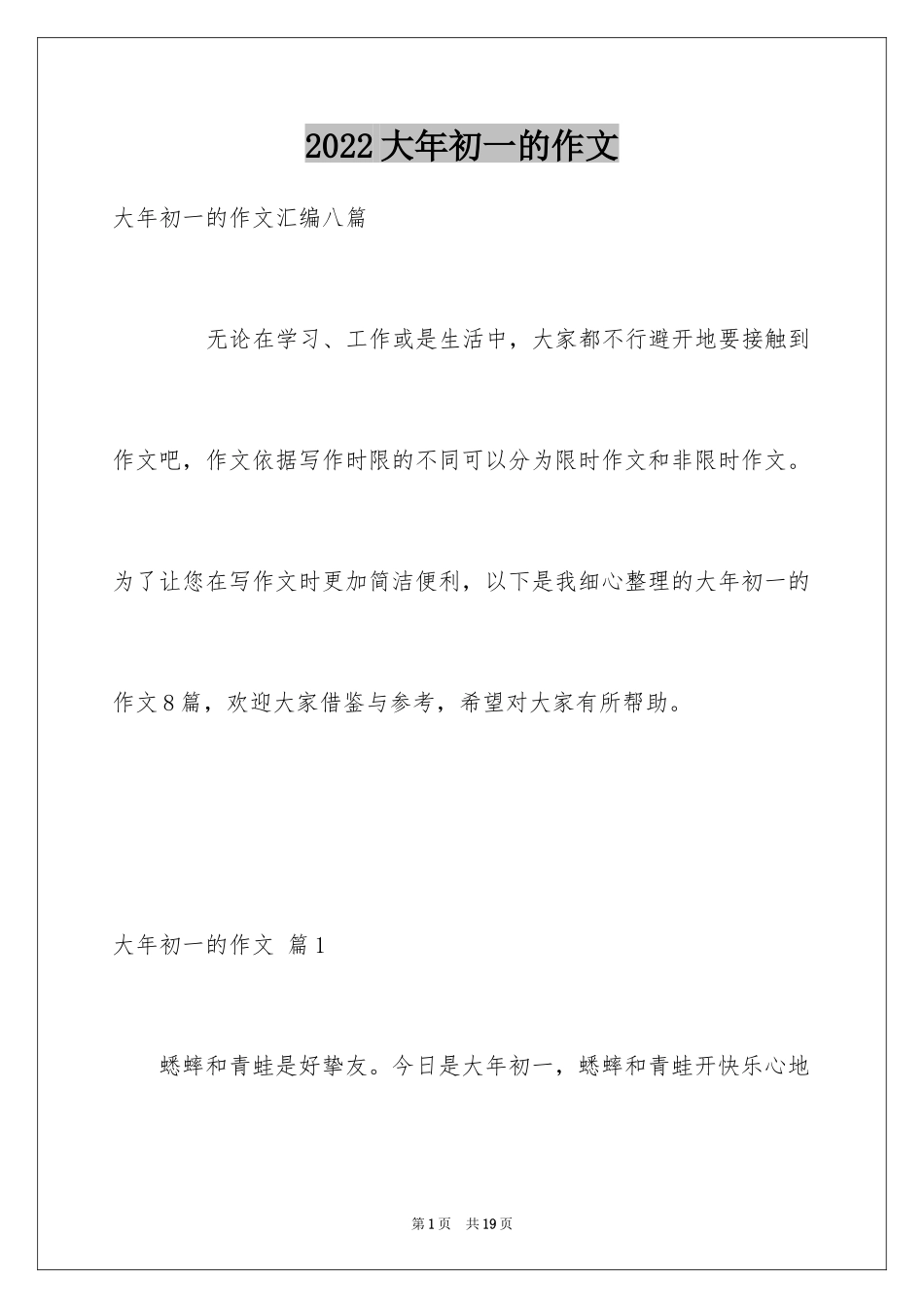 2024大年初一的作文_67_第1页