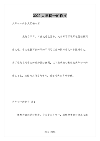 2024大年初一的作文_67