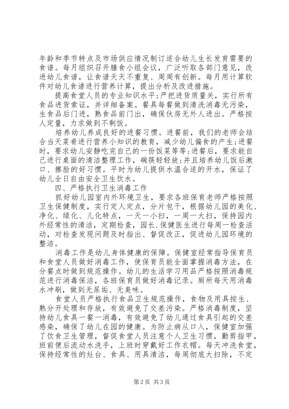 执业医师工作总结范文 _第2页