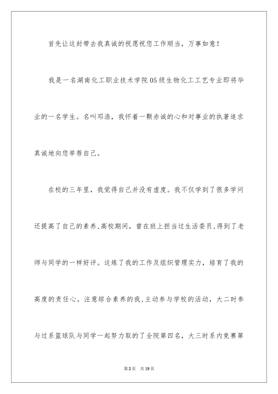 2024化工专业求职信_59_第2页