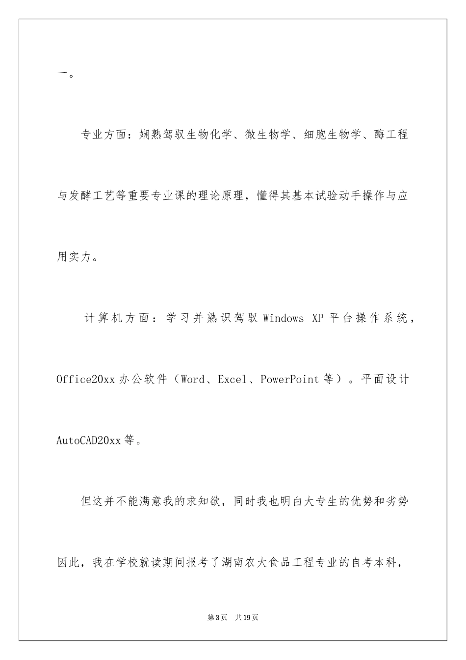 2024化工专业求职信_59_第3页