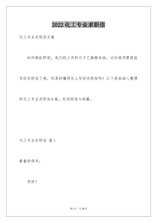 2024化工专业求职信_59