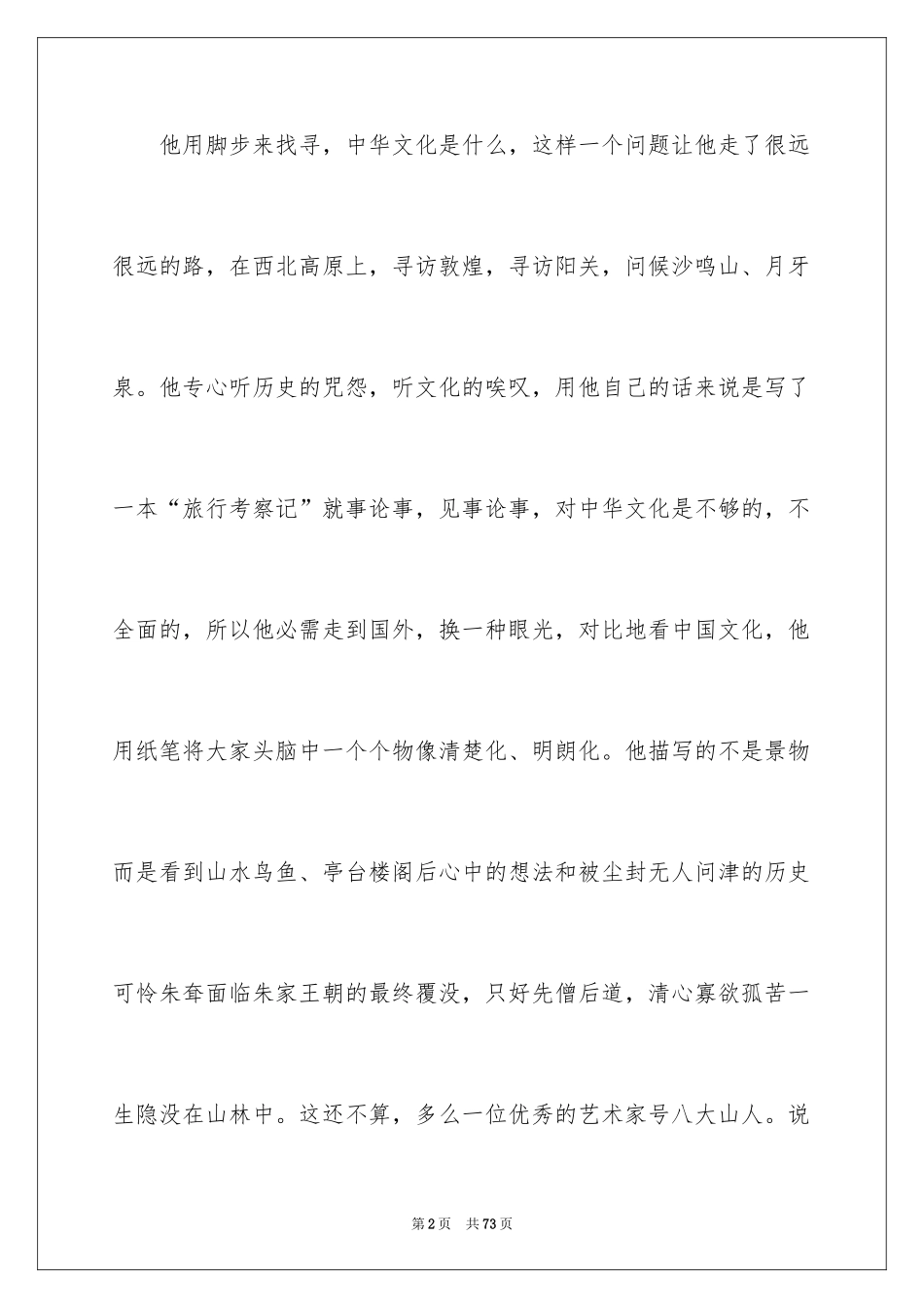 2024《文化苦旅》读书笔记_21_第2页