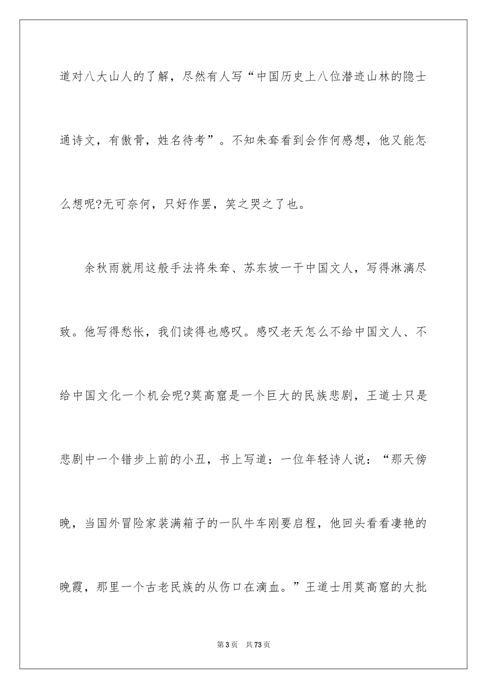 2024《文化苦旅》读书笔记_21_第3页